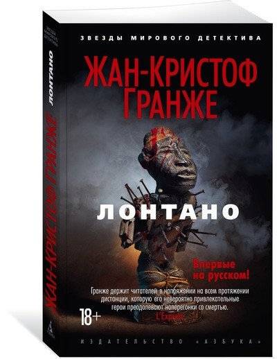 Лонтано | Lontano