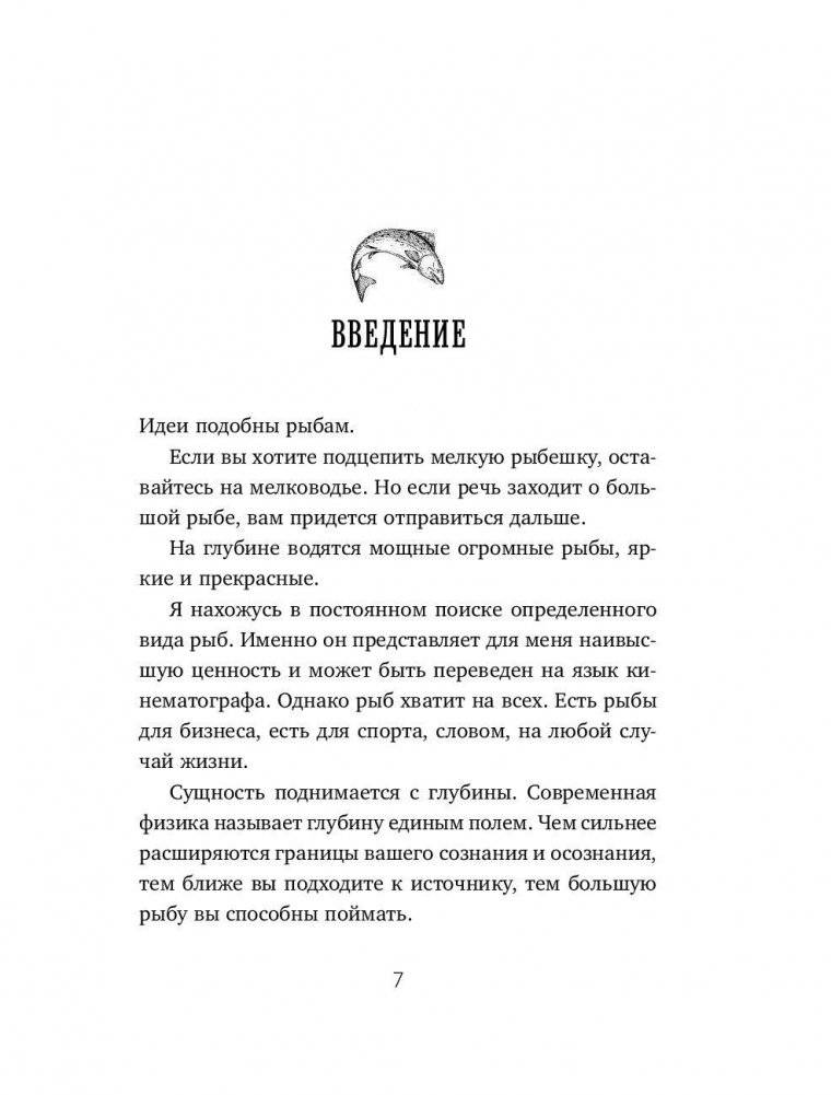 Поймать большую рыбу фото книги 3