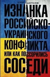 Изнанка российско-украинского конфликта | The Other Side of the Russian-Ukrainian Conflict