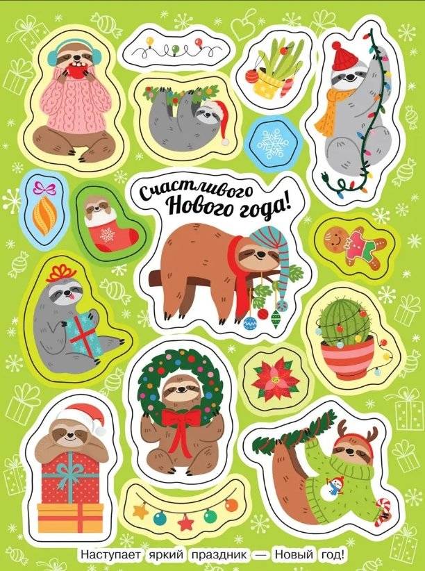 Яркий новый год! (Зимние наклейки) фото книги 3