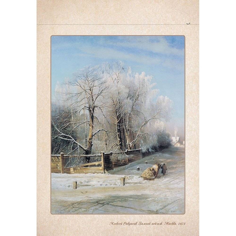 Алексей Саврасов фото книги 3