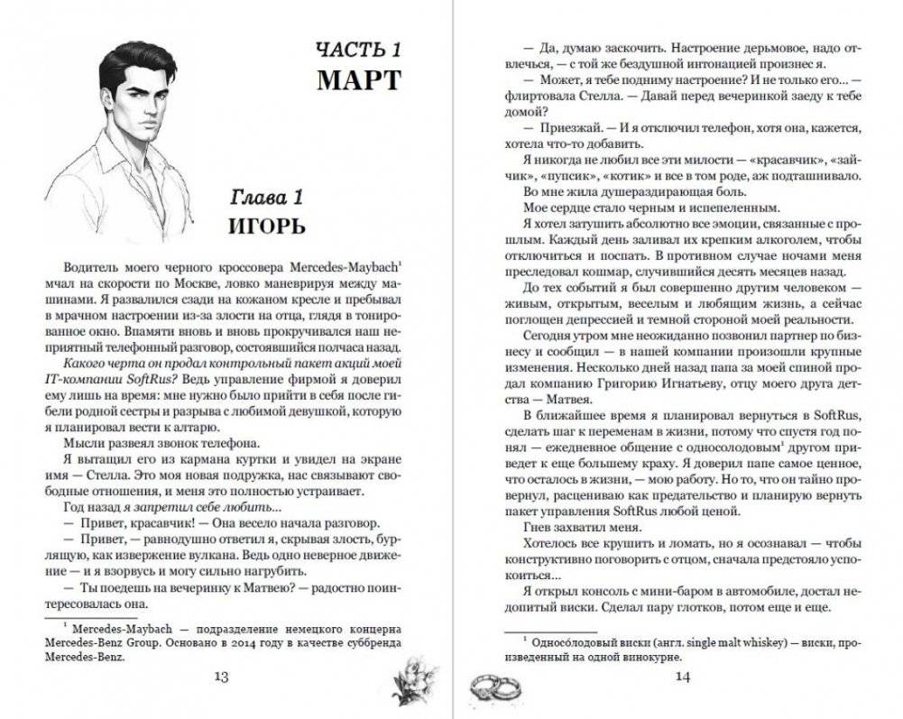 Грани Игры. Искушение. фото книги 2