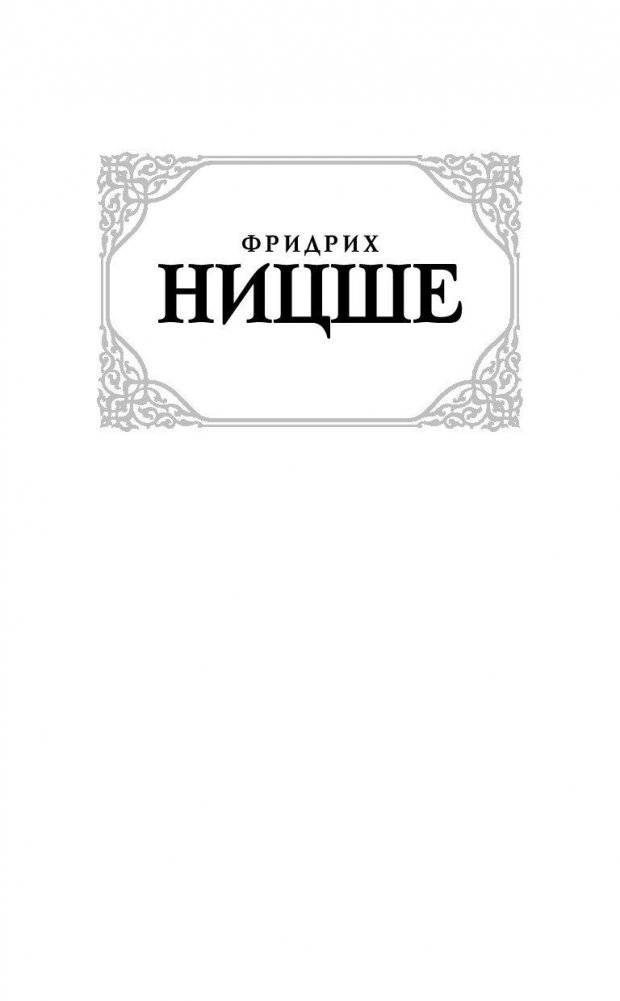По ту сторону добра и зла фото книги 2