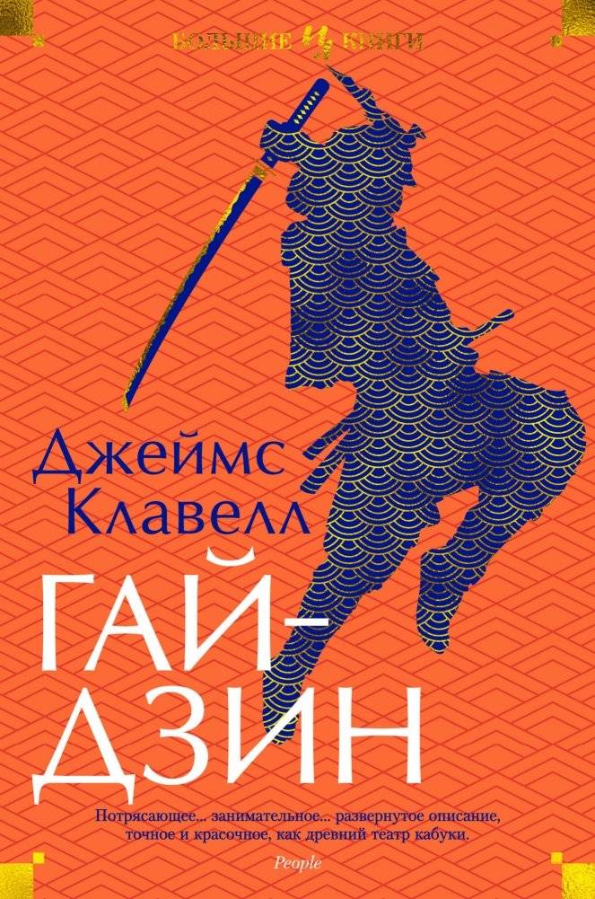 Гайдзин | Gaidzin