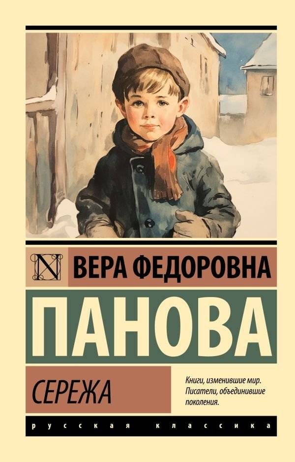 Сережа | Seryozha
