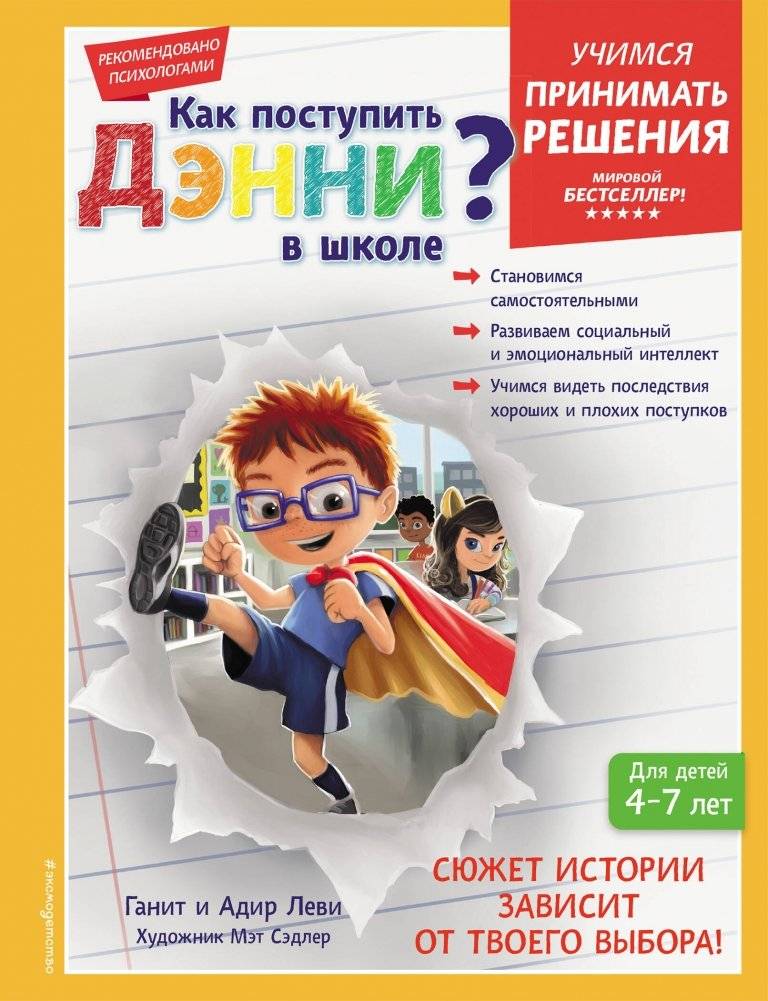 Как поступить Дэнни в школе? | What Should Danny Do?
