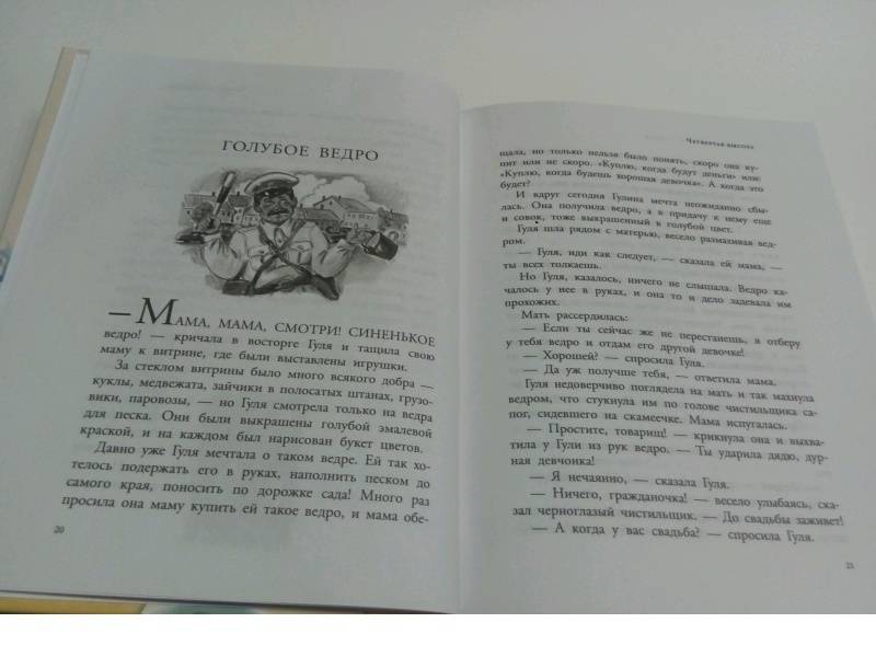 Четвёртая высота фото книги 3