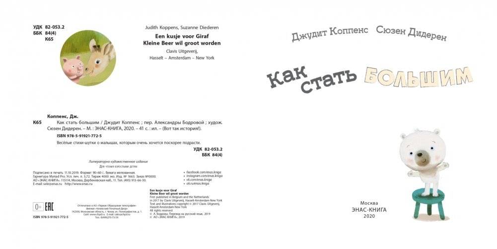 Как стать большим фото книги 2