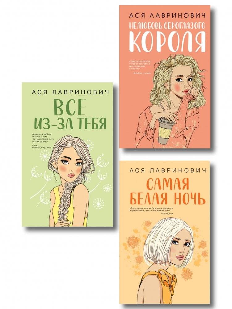 Комплект из трех книг: Нелюбовь сероглазого короля + Самая белая ночь + Все из-за тебя | Three-Book Set: The Grey-Eyed King's Dislike + The Whitest Night + All Because of You
