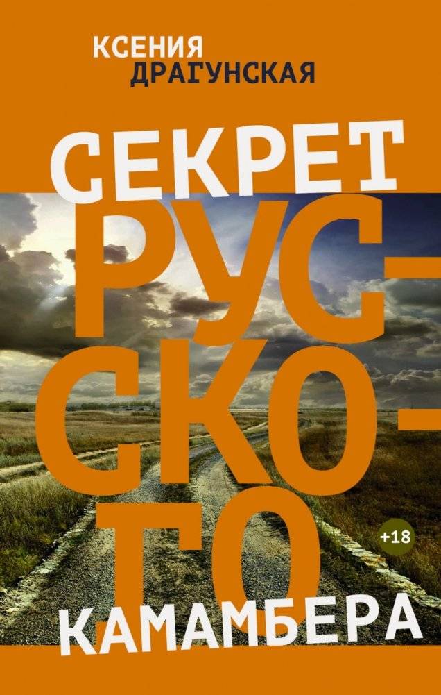 Секрет русского камамбера | The Secret of Russian Camembert