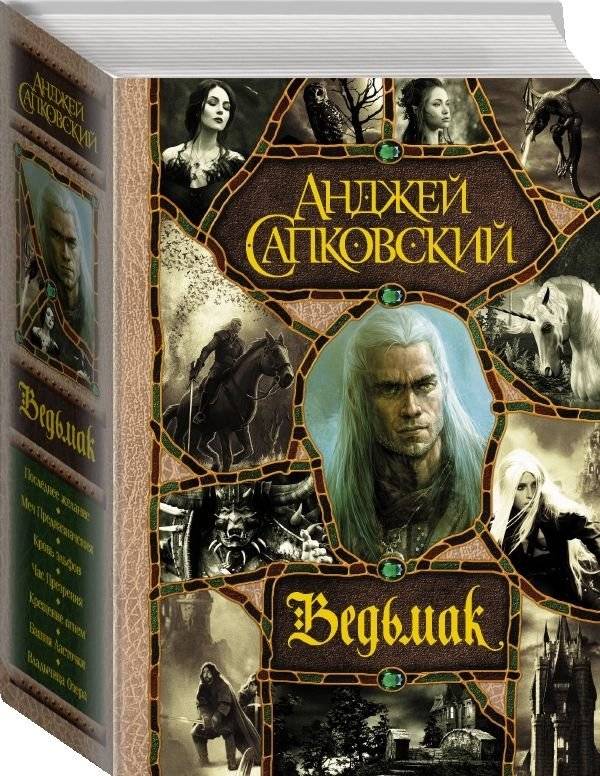 Ведьмак фото книги 2