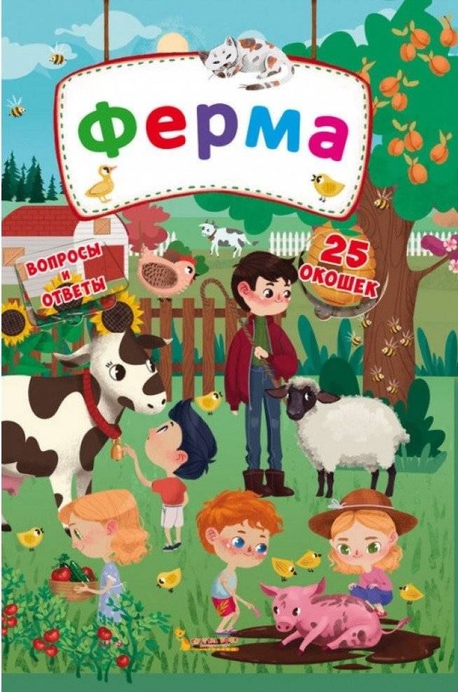 Ферма | Animal Farm