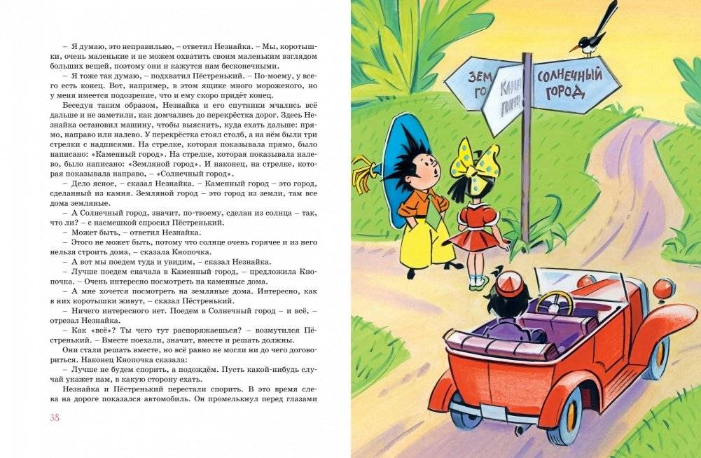 Незнайка в Солнечном городе фото книги 4
