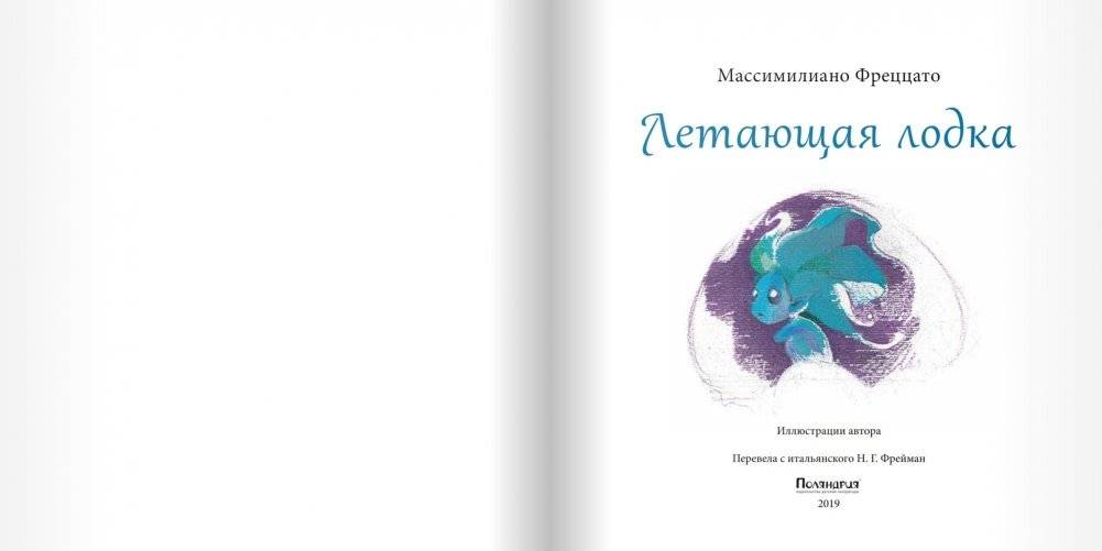 Летающая лодка фото книги 2