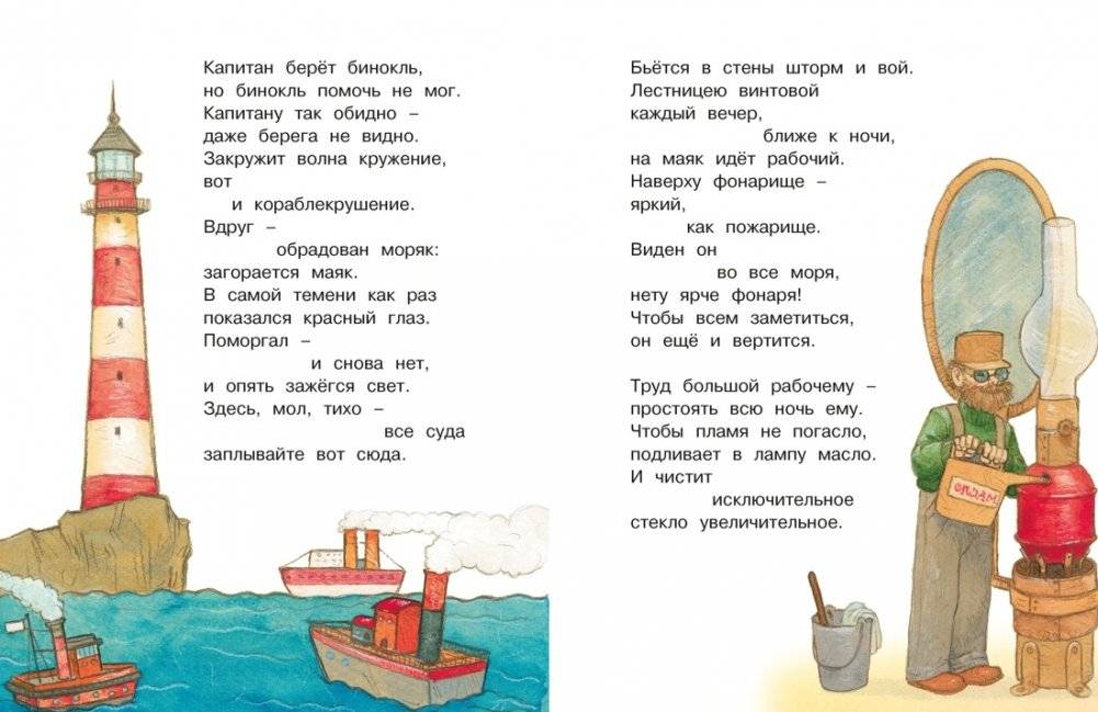 Что такое хорошо и что такое плохо? Стихи фото книги 4