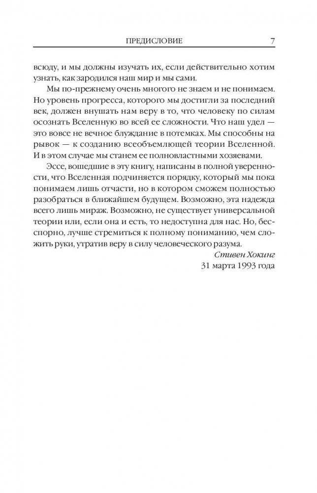Черные дыры и молодые вселенные фото книги 7