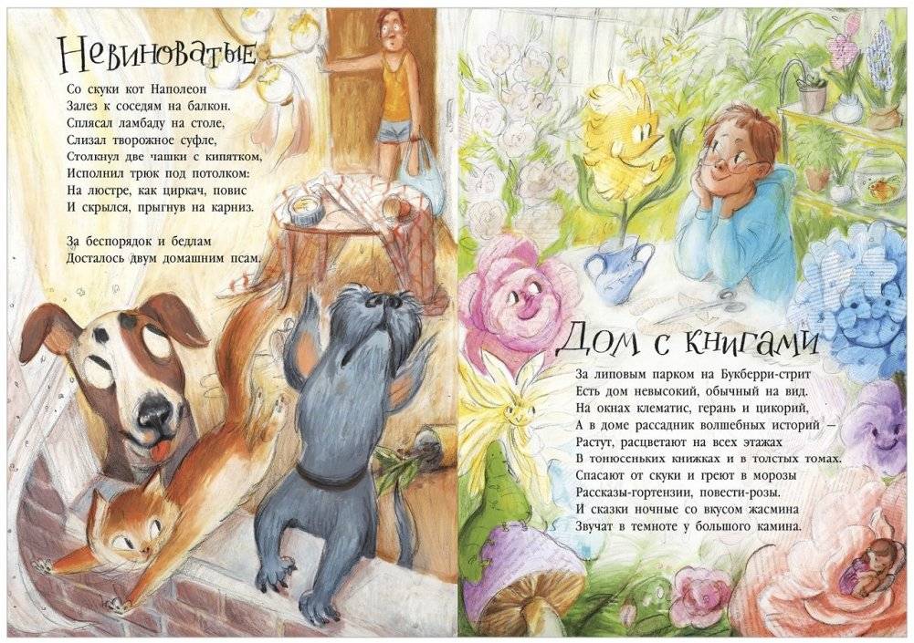 Стихи для малышей. Целый букет котов фото книги 4