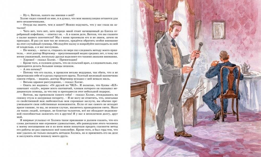 Собака Баскервилей фото книги 2