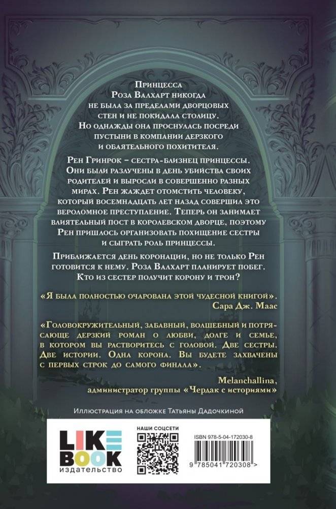 Две короны фото книги 2