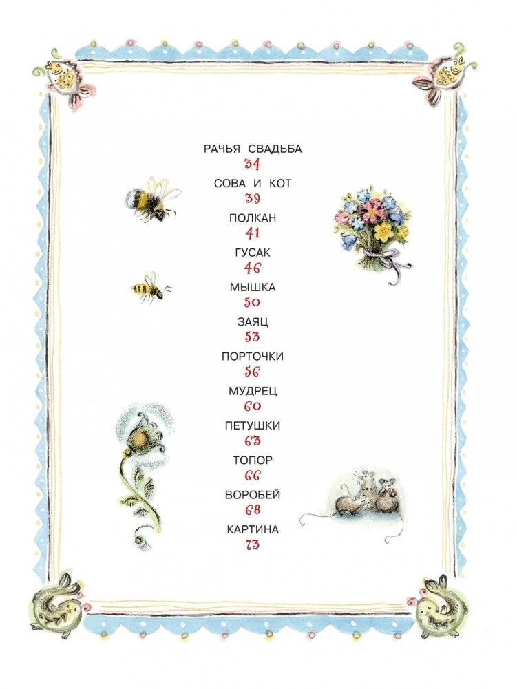 Сорочьи сказки фото книги 3