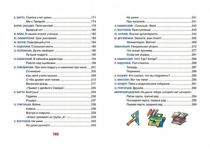 Стихи и рассказы о школе фото книги 5