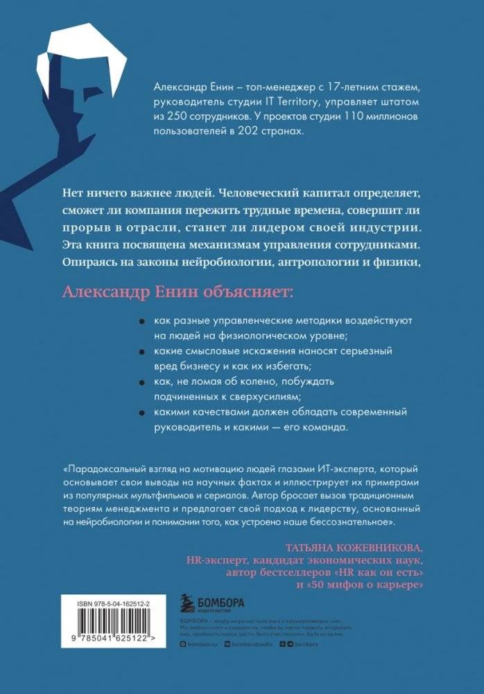 Человеческий капитал. Как с помощью нейробиологии управлять профессиональными командами фото книги 2