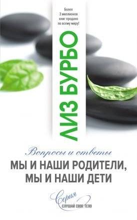 Мы и наши родители, мы и наши дети | Us and Our Parents, Us and Our Children