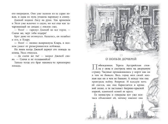 Бесшабашный. Книга 1. Камень во плоти фото книги 7