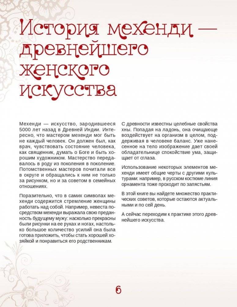 Тату хной. Рисунки на теле фото книги 4