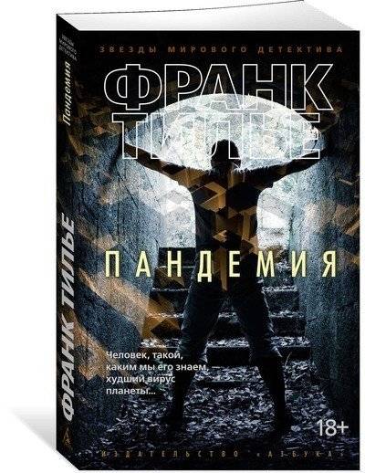 Пандемия | Pandemic