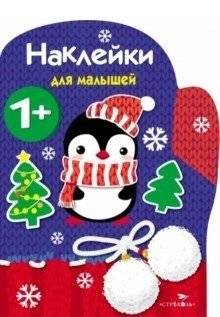 Наклейки для малышей. Рукавичка | Stickers for Toddlers: Mittens