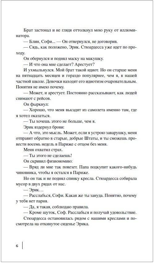 Однажды в Париже фото книги 3