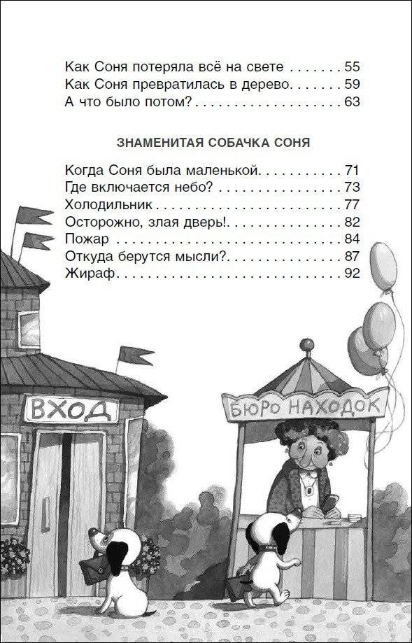 Умная и знаменитая собачка Соня фото книги 5