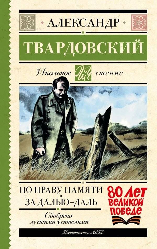 По праву памяти. За далью - даль | By Right of Memory. Beyond the Distance