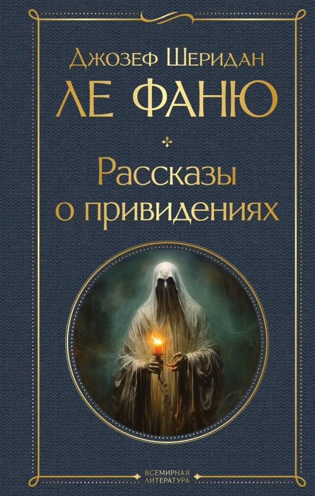 Рассказы о привидениях | Ghost Stories