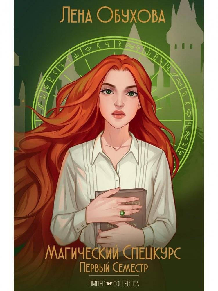 Магический спецкурс. Первый семестр | Magical Special Course: First Semester