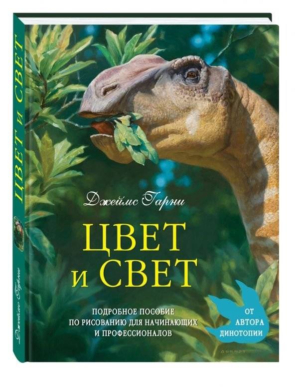 Цвет и свет | Color and Light