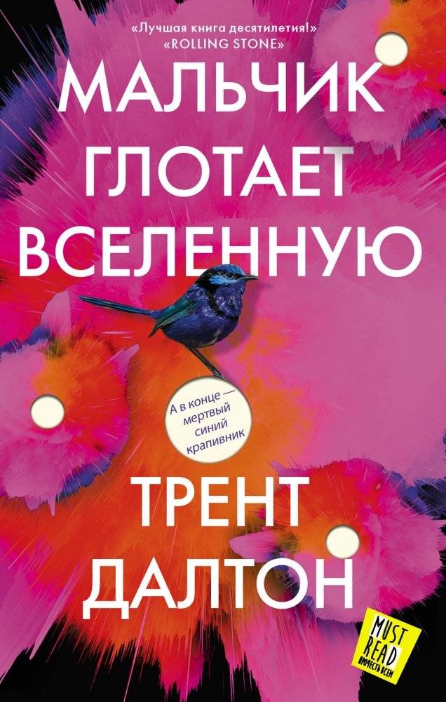 Мальчик глотает Вселенную | The Boy Who Swallowed the Universe