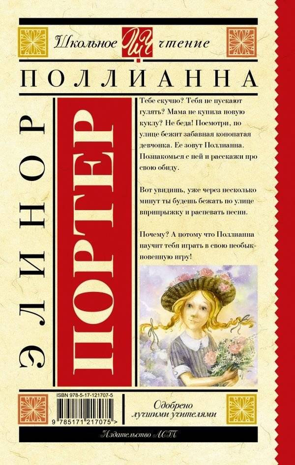 Поллианна фото книги 2