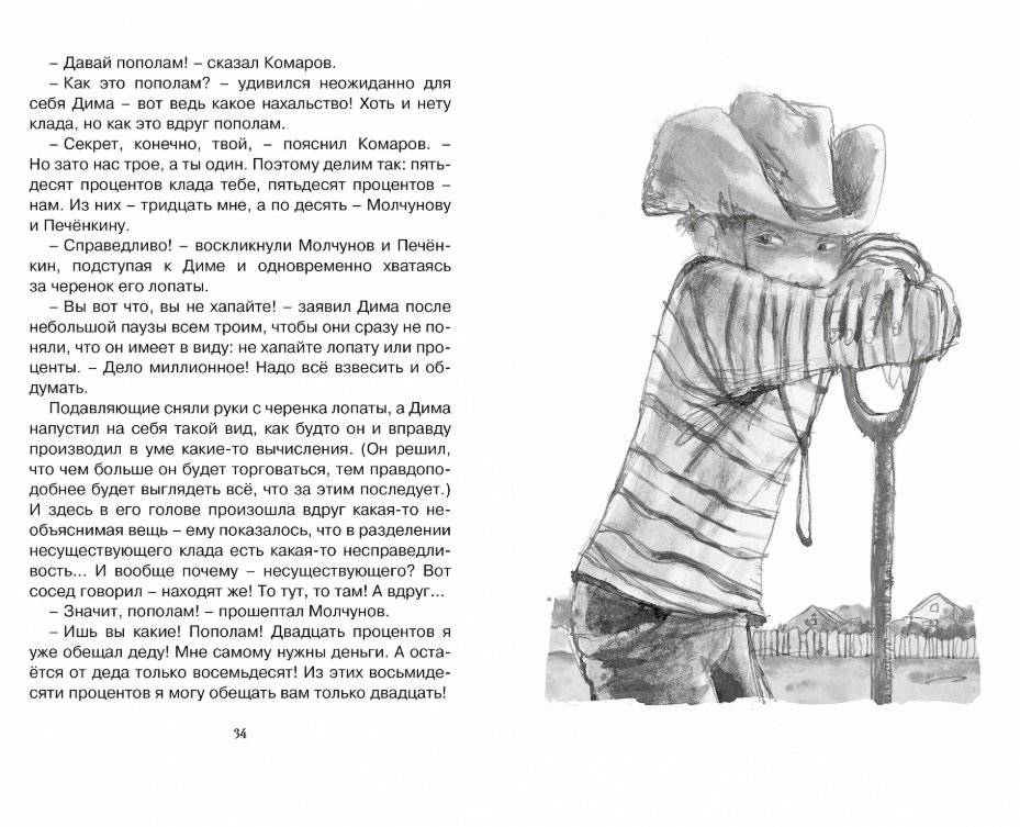 Капитан Соври-голова фото книги 6