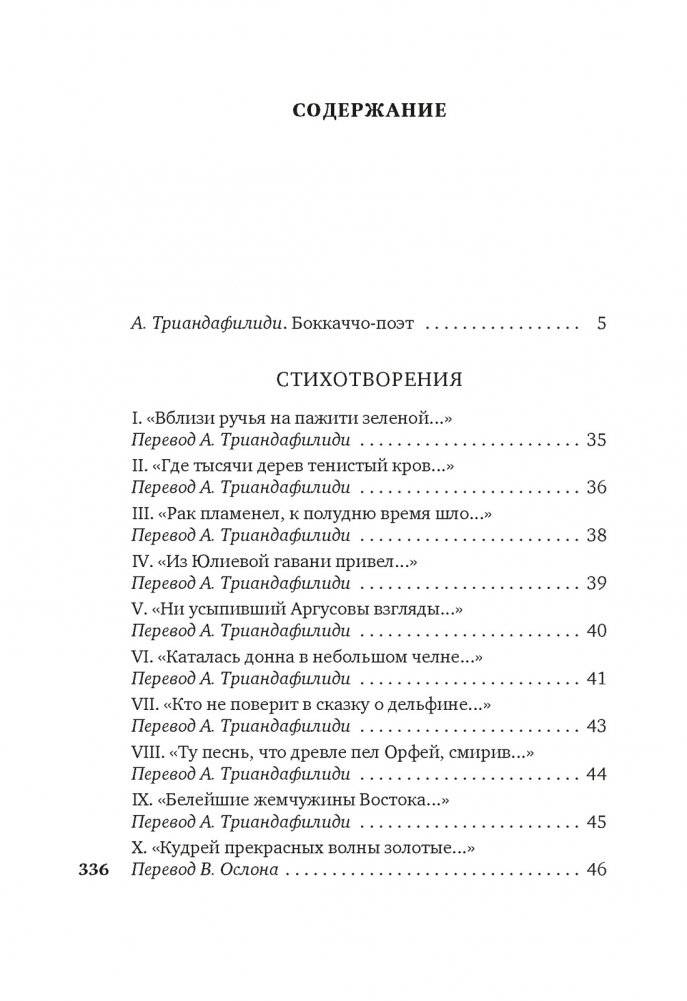 Душа любовью пленена... Полное собрание стихотворений фото книги 2