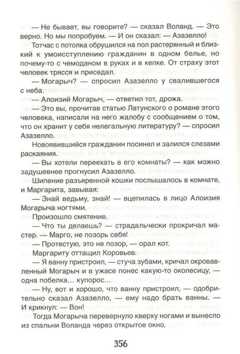 Мастер и Маргарита фото книги 4