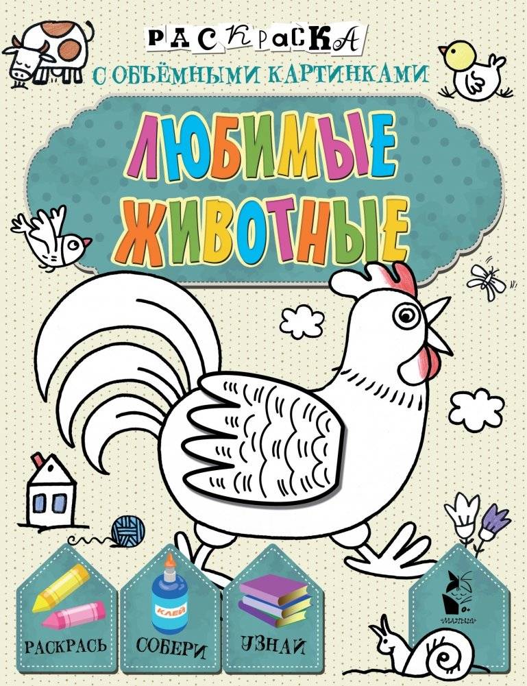 Любимые животные | Favorite Animals