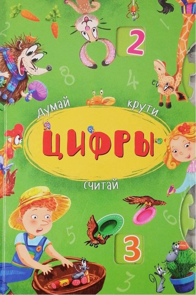 Цифры | Numbers