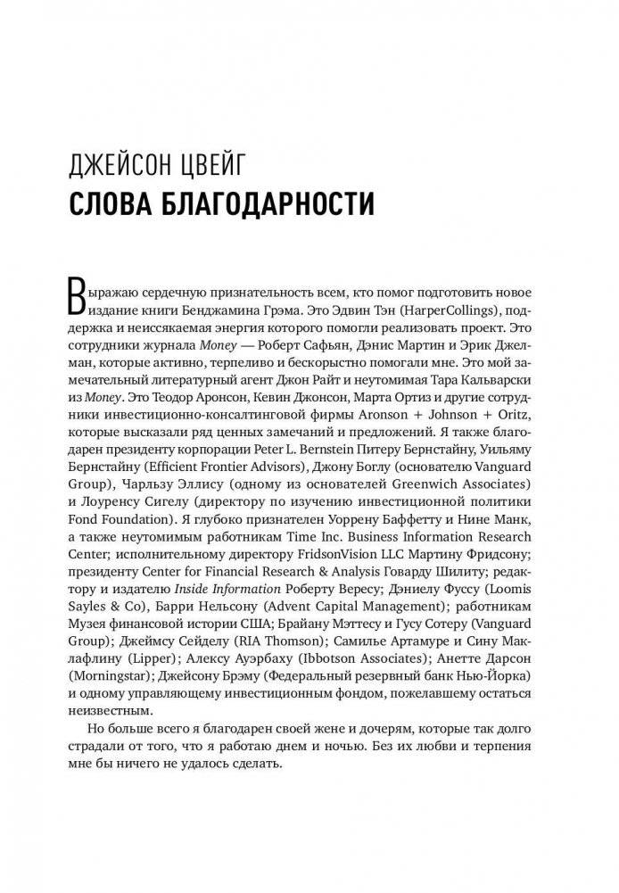 Разумный инвестор. Полное руководство по стоимостному инвестированию фото книги 6