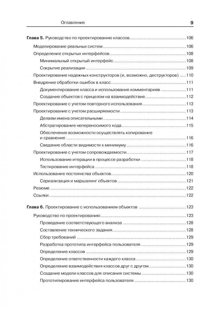 Объектно-ориентированный подход фото книги 8