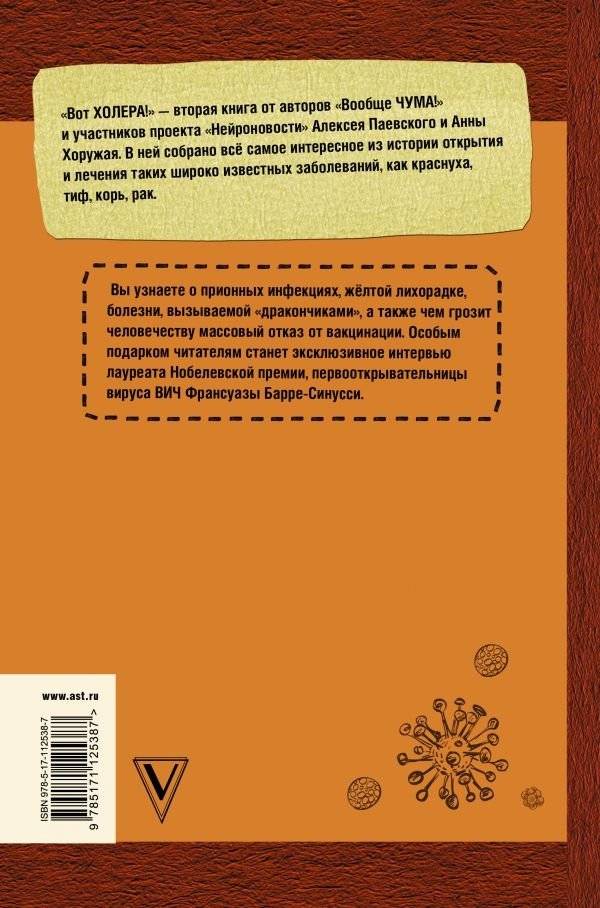 Вот холера! фото книги 2