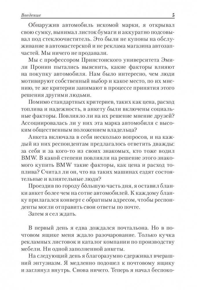 Скрытое влияние. Как невидимые силы управляют нашими поступками фото книги 6