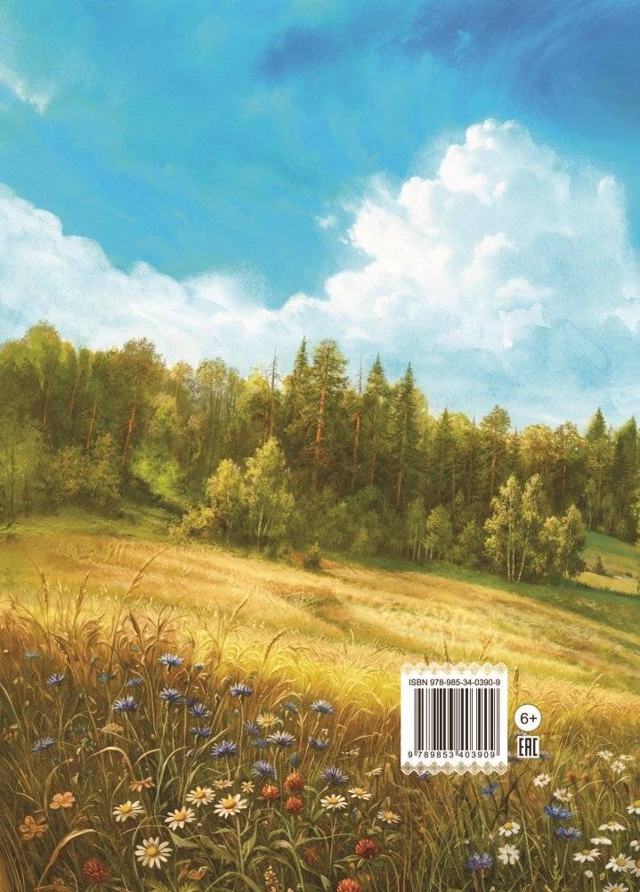 На казкалёце па Беларусі фото книги 2