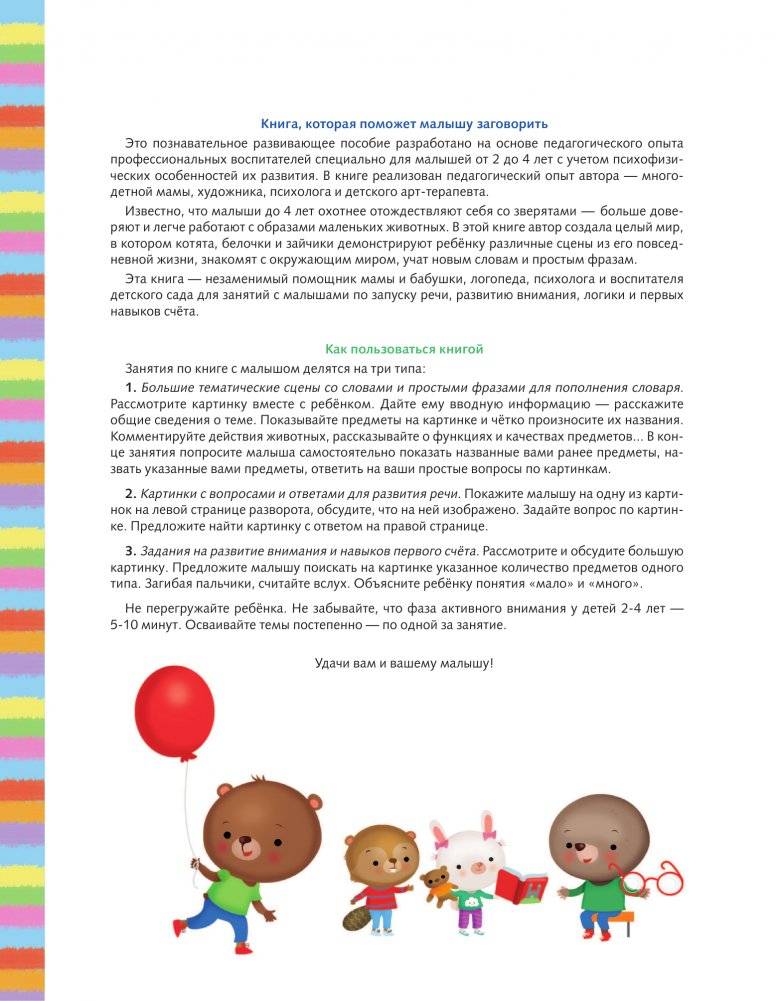Первая книга малыша, которая поможет ребёнку заговорить фото книги 2